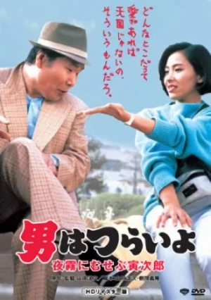 Film: Otoko wa Tsurai yo: Yogiri ni Musebu Torajirou