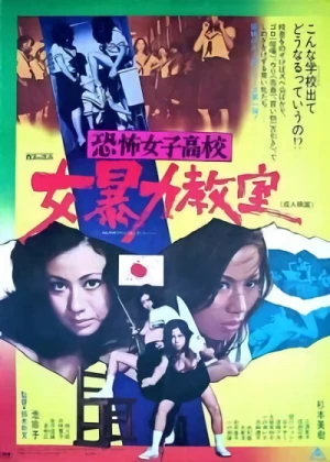 Film: Kyoufu Joshikoukou: Onna Bouryoku Kyoushitsu