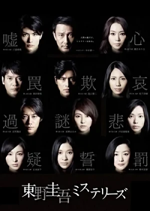 Film: Higashino Keigo Mysteries