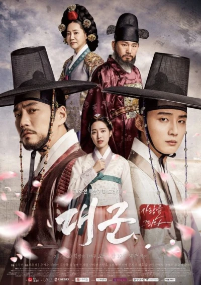 Film: Daegun: Sarangeul Geurida