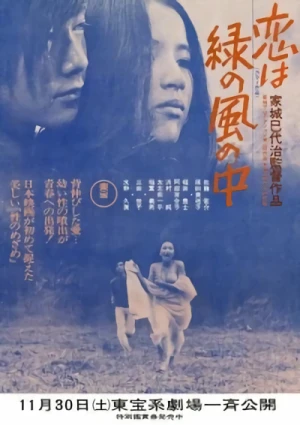 Film: Koi wa Midori no Kaze no Naka