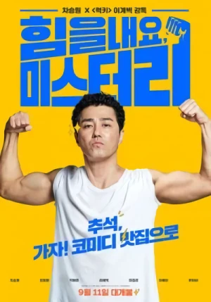 Film: Himeul Naeyo, Mister Lee