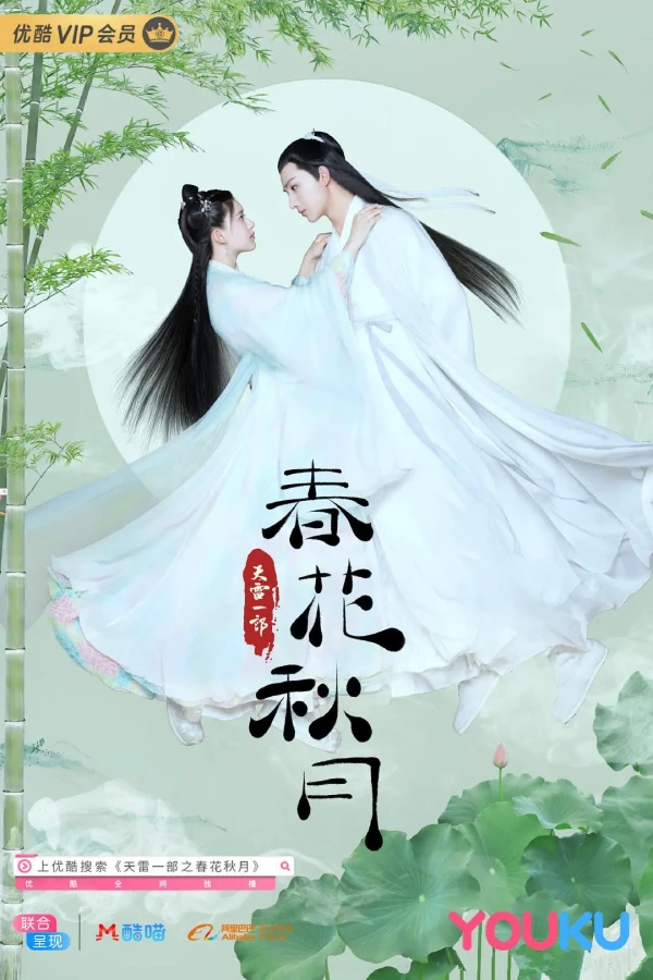 Film: Tian Lei Yi Bu: Chun Hua Qiu Yue