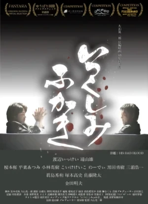 Film: Itsukushimi Fukaki