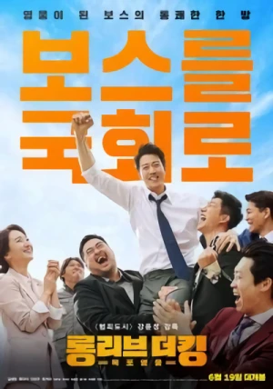 Film: Long Live the King: Mokpo Yeongung