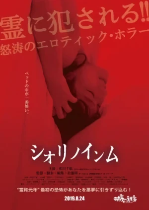 Film: Shiori no Inmu