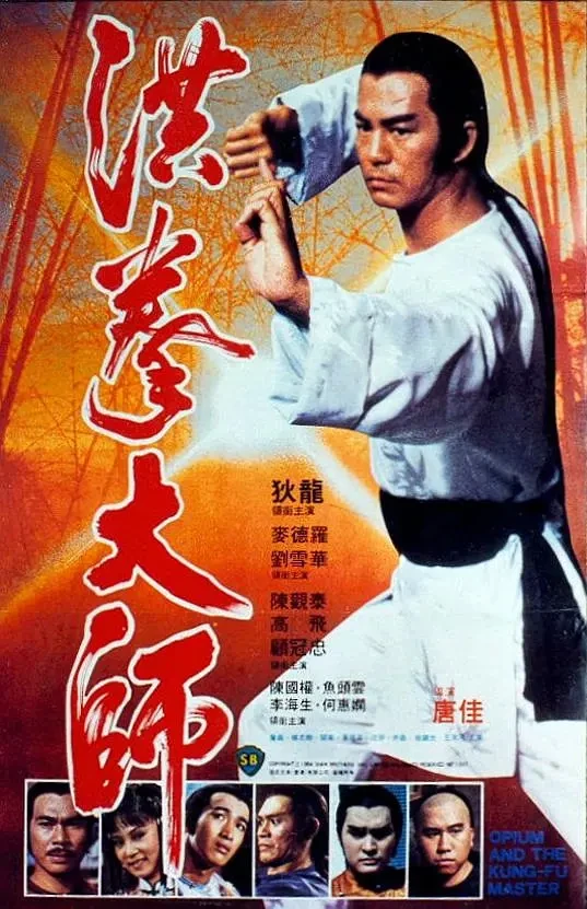 Film: Opium and the Kung Fu Master
