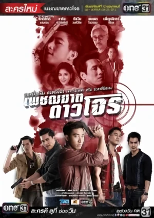 Film: Phetchakhat Dao Chon