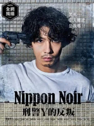 Film: Nippon Noir: Keiji Y no Hanran