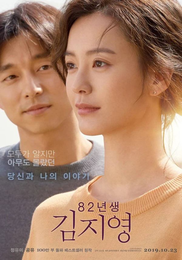 Film: Kim Ji-young: Born 1982