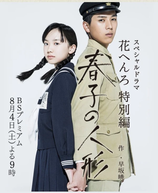 Film: Hana Henro Tokubetsu-hen: Haruko no Ningyou