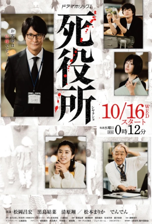 Film: Shiyakusho