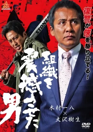 Film: Soshiki o Shinkan Saseta Otoko