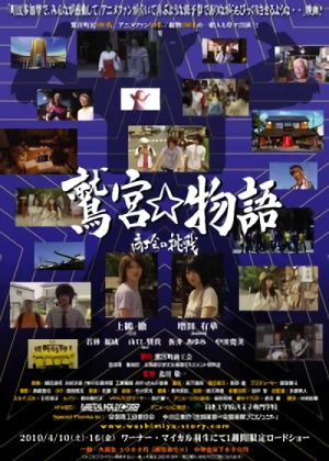 Film: Washimiya Monogatari: Shoukou Kai no Chousen