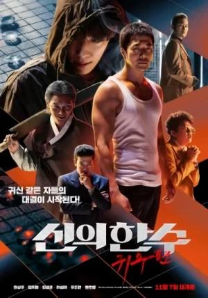 Film: Shinui Han Soo: Gwisupyeon