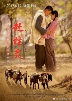 Film: Gan Sheng Ling