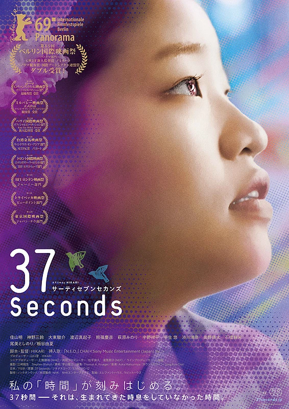 Film: 37 Seconds