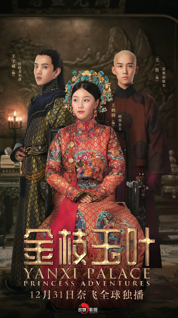 Film: Palast Yanxi: Abenteuer einer Prinzessin
