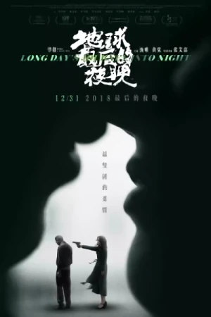 Film: Long Day’s Journey into Night