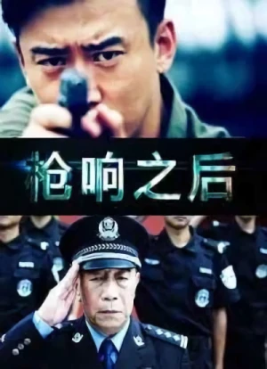 Film: Qiang Xiang Zhihou