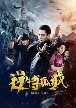 Film: Ni Bo Gu Cheng