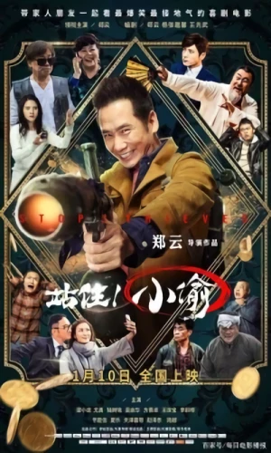 Film: Zhanzhu! Xiaotou