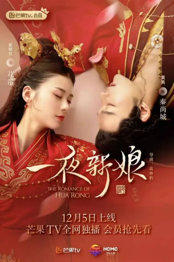 Film: Die Romanze von Hua Rong