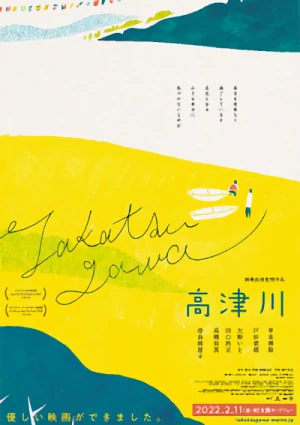 Film: Takatsugawa