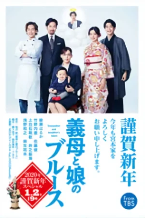 Film: Gibo to Musume no Blues: 2020-nen Kinga Shinnen Special