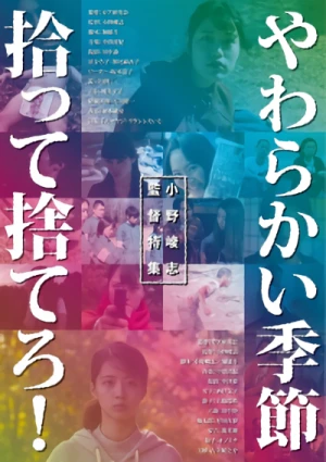 Film: Yawarakai Kisetsu