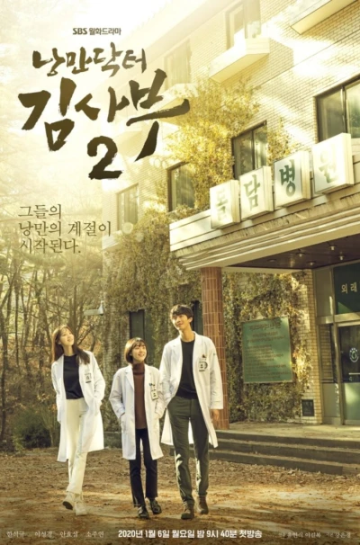 Film: Dr. Romantisch 2