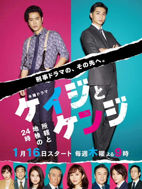 Film: Keiji to Keiji: Shokatsu to Chiken no 24-ji
