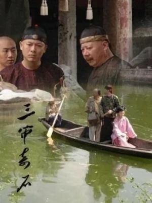 Film: San Shen Ji Shi