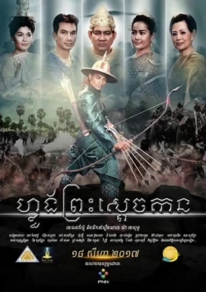 Film: Lueng Preah Sdackaan