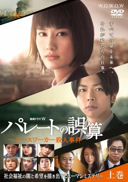 Film: Pareto no Gosan: Kesuwakaa Satsujin Jiken