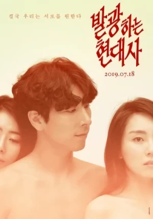 Film: Balgwanghaneun Hyeondaesa