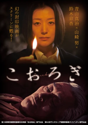 Film: Kourogi