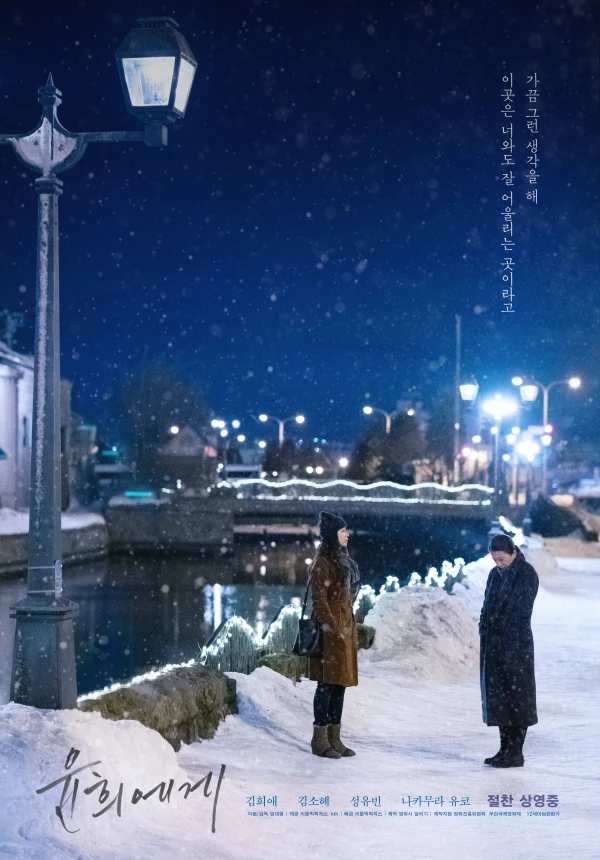 Film: Moonlit Winter