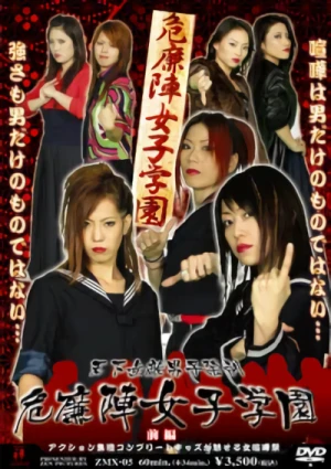 Film: Kirenji Girls’ Combat School