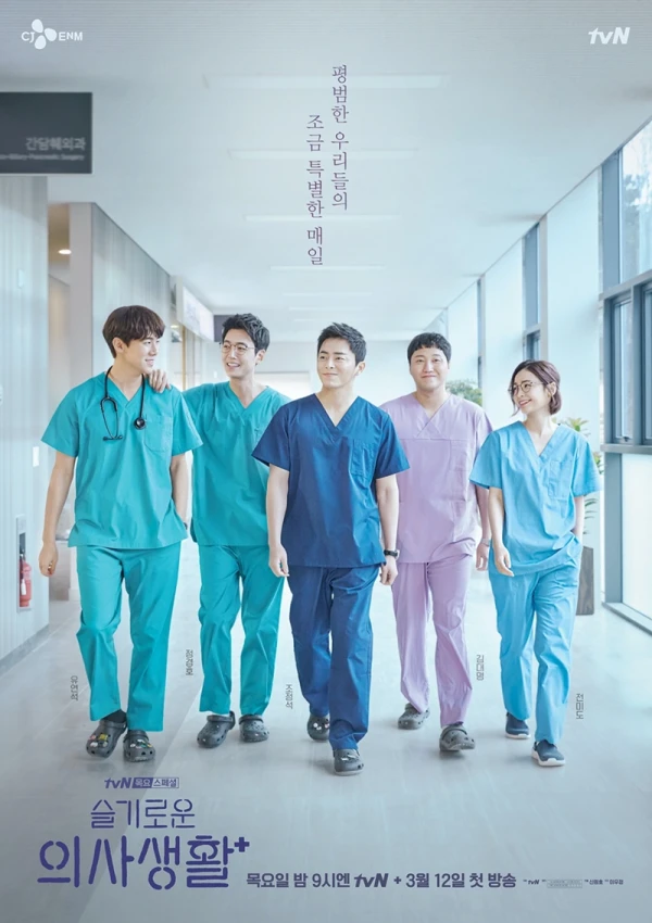 Film: Hospital Playlist