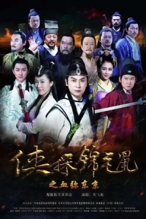 Film: Xia Tan Jin Mao Shu Zhi Xue Mi Dongjing