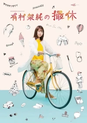 Film: Arimura Kasumi no Satsukyuu