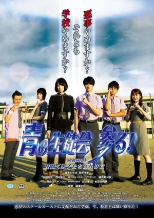 Film: Ao no Seitokai Mairu!: Season 1 - Hanasaku Danshi-tachi no Kage ni