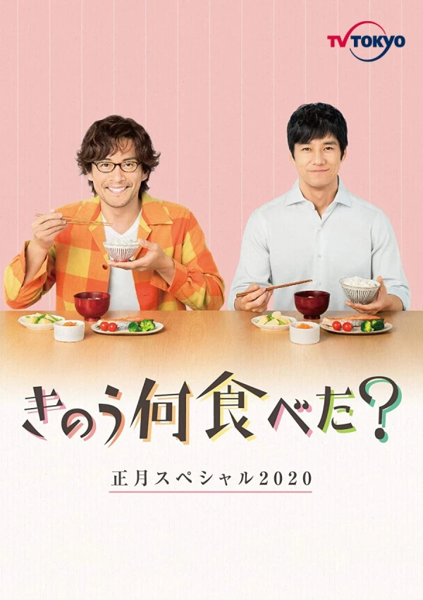 Film: What Did You Eat Yesterday? New Year’s Special 2020