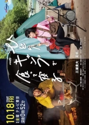 Film: Hitori Camp de Kutte Neru