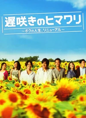 Film: Osozaki no Himawari: Boku no Jinsei, Rinyuuaru