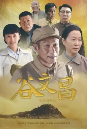 Film: Gu Wenchang