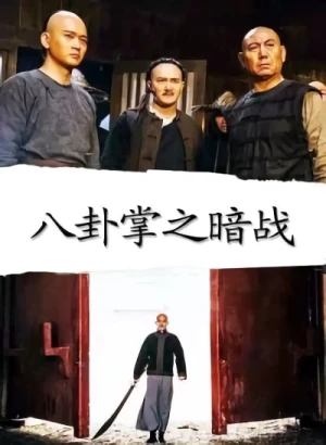 Film: Baguazhang