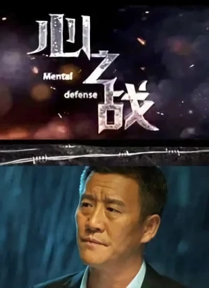 Film: Xin Zhi Zhan