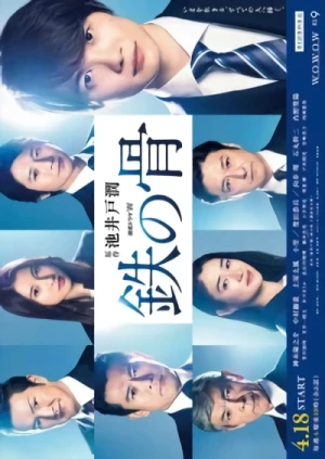 Film: Tetsu no Hone